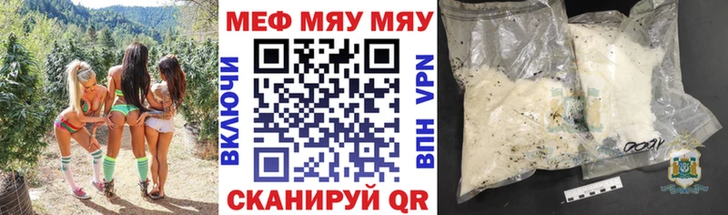 МЯУ-МЯУ 4 MMC  МЕГА сайт  Великие Луки 